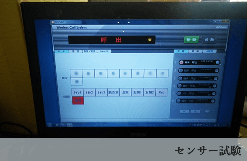離床センサー04