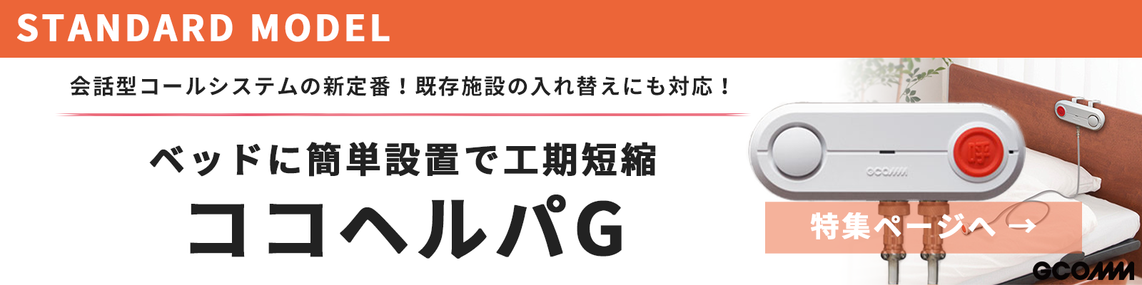ココヘルパG