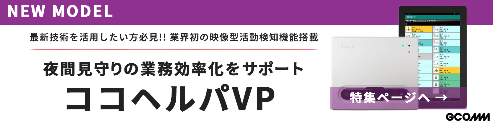 ココヘルパVP